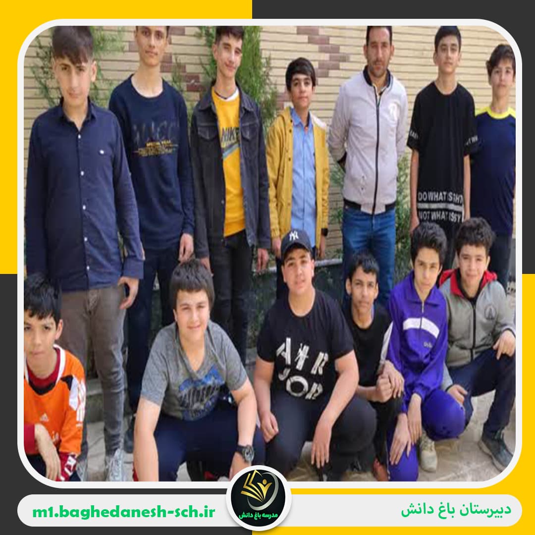 دبیرستان باغ دانش