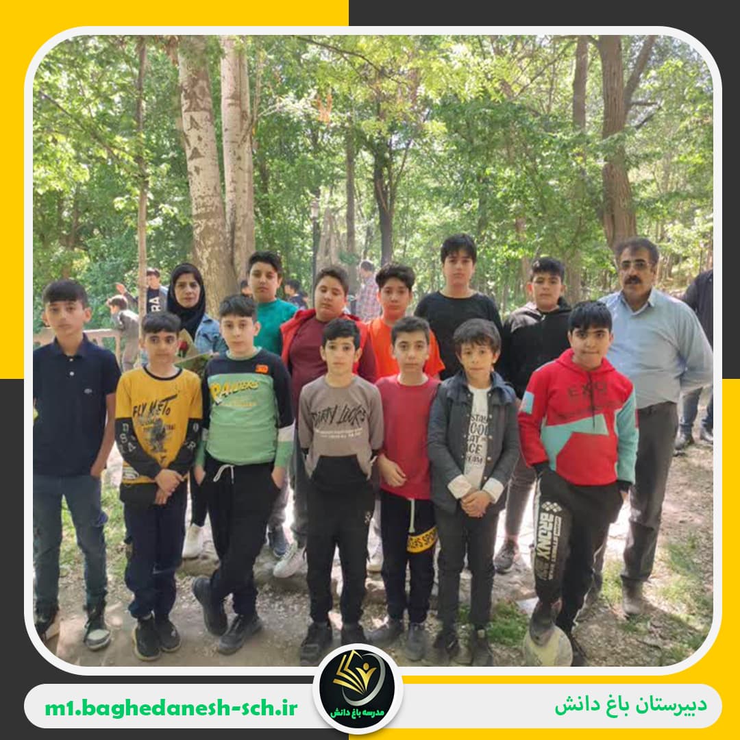 دبیرستان باغ دانش