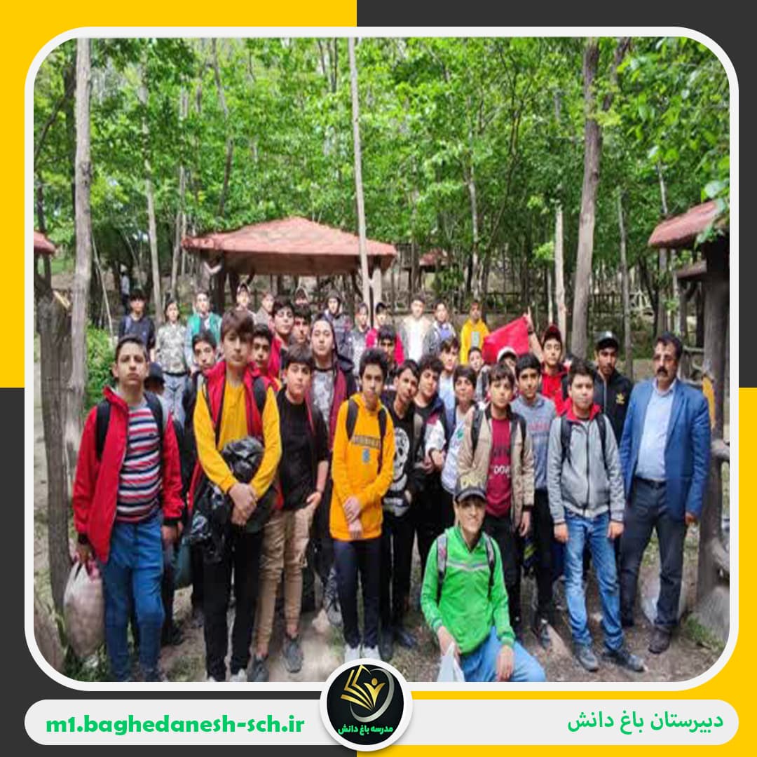 دبیرستان باغ دانش